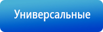 Дэнас аппарат для лечения суставов