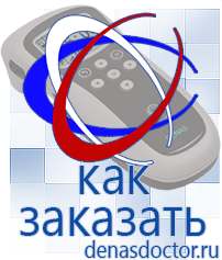Дэнас официальный сайт denasdoctor.ru Выносные электроды для аппаратов Скэнар в Апшеронске