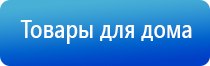 электростимулятор чрескожный универсальный «НейроДэнс Пкм»