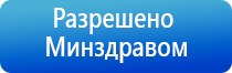 электростимулятор чрескожный универсальный «НейроДэнс Пкм»